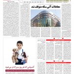 صفحه ۰۵ – ۱۲ شهریور ۱۳۹۷