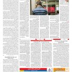 صفحه ۰۵ – ۲۷ اردیبهشت ۱۳۹۹