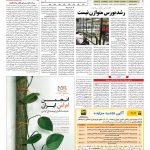 صفحه ۰۵ – ۱۴ شهریور ۱۳۹۷