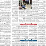 صفحه ۰۵- ۱۸فروردین  ۱۳۹۹