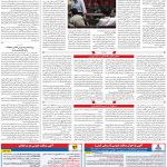 صفحه ۰۵ – ۰۱ اردیبهشت ۱۳۹۹