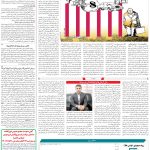 صفحه۰۵-۲۸اسفند ۱۴۰۲