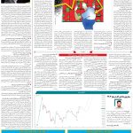 صفحه۰۵-۱۶ فروردین ۱۴۰۳