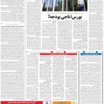 صفحه ۰۵- ۲۹شهریور  ۱۳۹۹