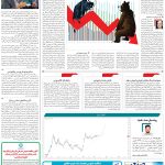 صفحه۰۵-۲۶ فروردین ۱۴۰۳