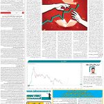 صفحه۰۵_۲۷ فروردین۱۴۰۳