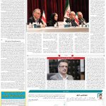 صفحه۰۵-۰۳ اردیبهشت ۱۴۰۳