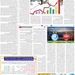 صفحه۰۵_۰۴ اردیبهشت۱۴۰۳