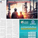 صفحه۰۵-۰۸ اردیبهشت ۱۴۰۳