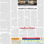 صفحه ۰۵ – ۳۱ شهریور ۱۳۹۹