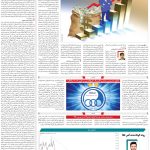 صفحه۰۵-۱۳اردیبهشت ۱۴۰۳