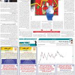 صفحه۰۵-۱۹ اردیبهشت ۱۴۰۳