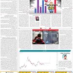 صفحه۰۵-۲۶ اردیبهشت ۱۴۰۳