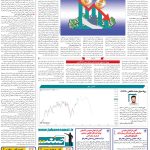 صفحه۰۵-۲۹ ۳۰اردیبهشت ۱۴۰۳