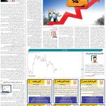 صفحه۰۵_۰۵ خرداد۱۴۰۳