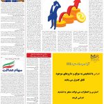 صفحه۰5_28 تیر۱۴۰3