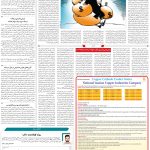 صفحه۰5_30 تیر۱۴۰3