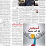 صفحه ۰۵ – ۰۸ مهر ۱۳۹۹