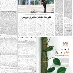 صفحه ۰۵ – ۰۹ مهر ۱۳۹۹