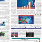 صفحه۰5_23 مرداد۱۴۰3