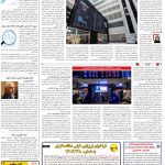 صفحه۰5_20 شهریور۱۴۰3