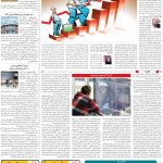 صفحه۰5_25شهریور۱۴۰3