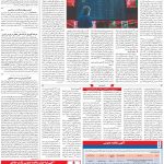 صفحه۰۵-۲۳مهر۱۳۹۹