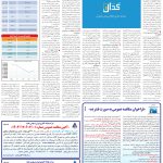 صفحه05-12دی 1403