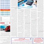 صفحه05-07بهمن 1403