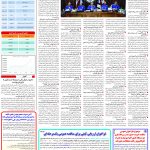 صفحه05_07اسفند ۱۴۰3