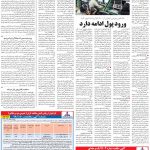صفحه ۰۵ – ۰۹ اردیبهشت ۱۳۹۹