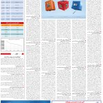 صفحه05-19 اسفند 1403