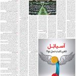 صفحه ۰۵- ۰۶  آبان  ۱۳۹۹