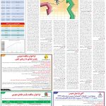 صفحه05-6 اردیبهشت 1404