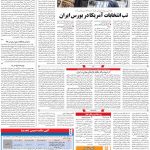 صفحه ۰۵ – ۰۷ آبان ۱۳۹۹