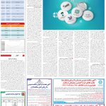 صفحه05-13 اردیبهشت 1404