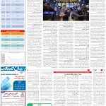 صفحه05-17اردیبهشت1404