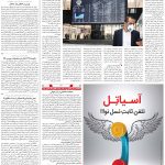 صفحه ۰۵- ۱۸ آبان ۱۳۹۹