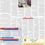 صفحه ۰۵-۱۱اردیبهشت  ۱۳۹۹