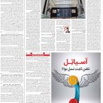 صفحه ۰۵ – ۱۱ آذر ۱۳۹۹