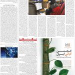 صفحه ۰۵ – ۱۷ دی ماه ۱۳۹۹