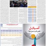 صفحه ۰۵- ۳۰ دی  ۱۳۹۹