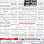 صفحه ۰۵ – ۰۴ بهمن ۱۳۹۹