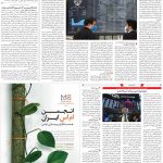 صفحه ۰۵ – ۰۸ بهمن ۱۳۹۹