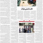 صفحه ۰۵ – ۱۸ اردیبهشت ۱۳۹۹