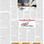 صفحه ۰۵ – ۲۸ بهمن ۱۳۹۹