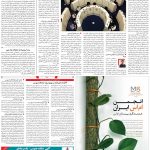 صفحه ۰۵- ۲۹بهمن  ۱۳۹۹