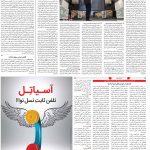 صفحه ۰۵- ۳۰بهمن  ۱۳۹۹