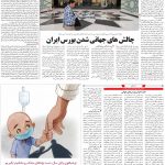 صفحه ۰۵- ۰۲ اسفند  ۱۳۹۹