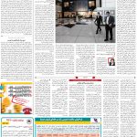 صفحه ۰۵ – ۰۹ اسفند ۱۳۹۹